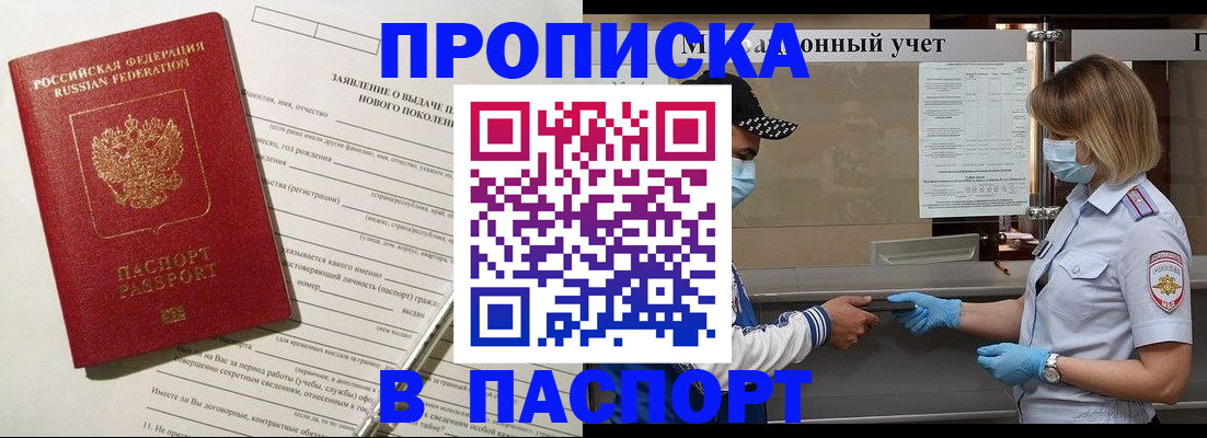 временная регистрация законно в Апрелевке