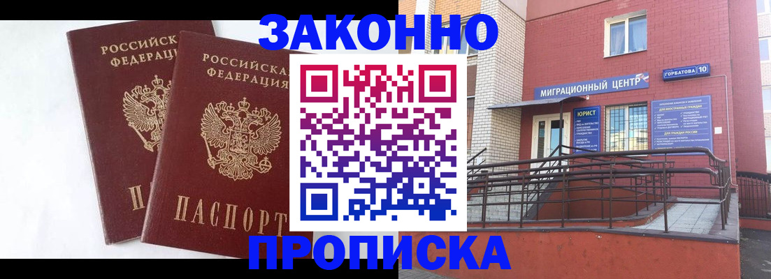 временная регистрация купить в Апрелевке